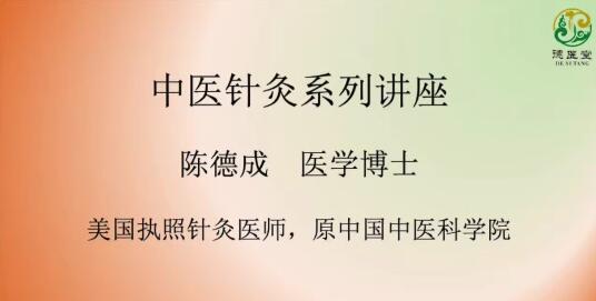 陳德成動筋針療法全系列課程百度網盤插圖