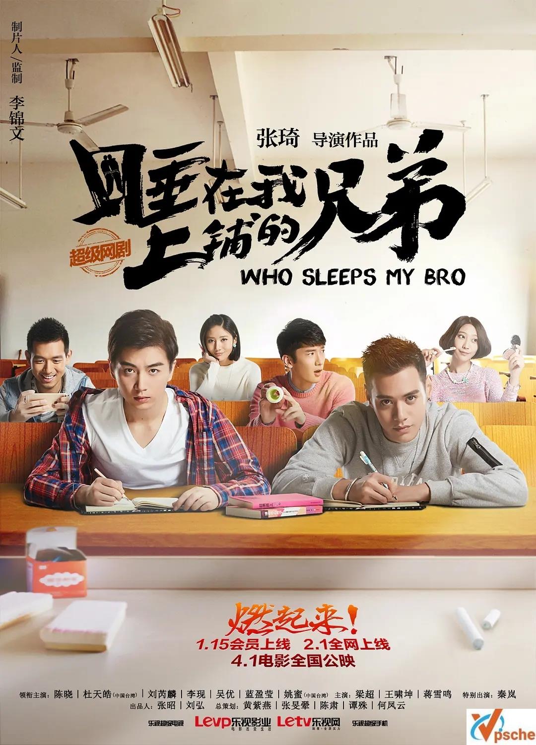 [亞洲電影]《睡在我上鋪的兄弟》電視劇全26集+國語中字電影1部[MP4/15.75GB][網盤分享]插圖