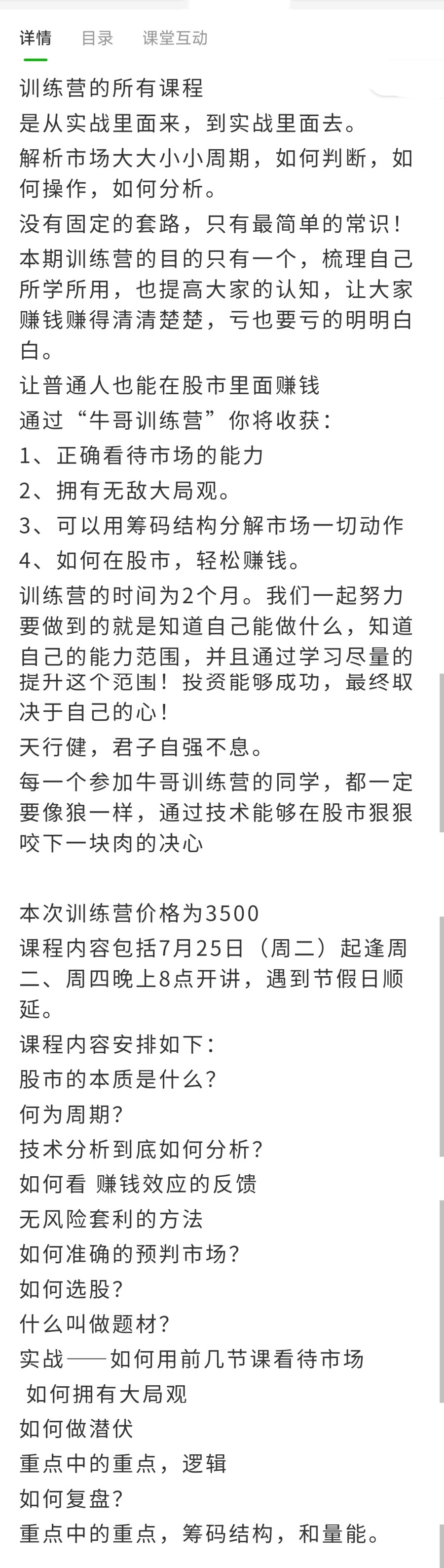 川中尋牛23.08月短線實戰班百度網盤插圖1