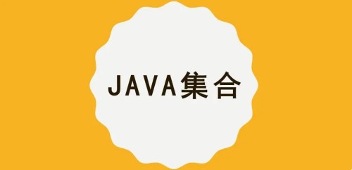 【MCA】Java集合/容器精讲百度网盘插图