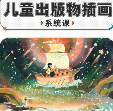 阿妹艺术2022年Cornelia儿童出版物插画系统课百度网盘插图