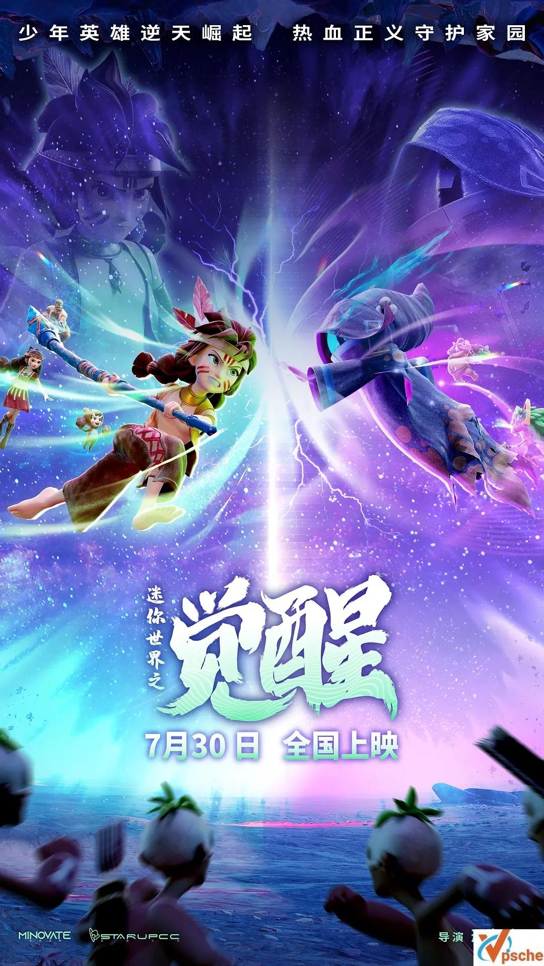 [國產電影][華語奇幻冒險動漫電影][2022《迷你世界之覺醒》完整版 1080P視頻網盤分享][MP4/1.58GB]插圖