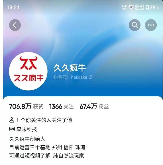 久久瘋牛7月自然流起號，自然流起號主播話術百度網盤插圖