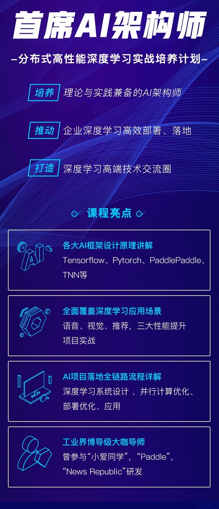 貪心科技-首席AI架構(gòu)師分布式高性能學(xué)習(xí)實(shí)戰(zhàn)培養(yǎng)百度網(wǎng)盤(pán)插圖1