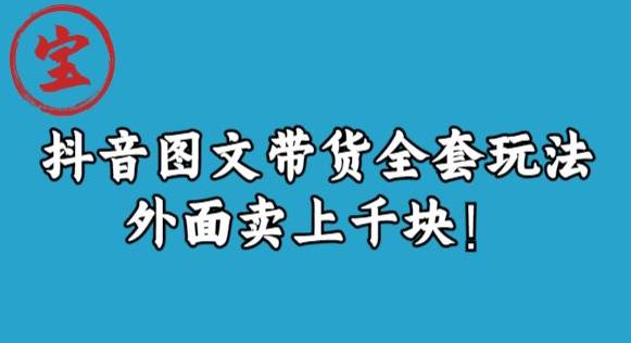 宝哥抖音图文全套玩法价值1000保姆教程百度网盘插图