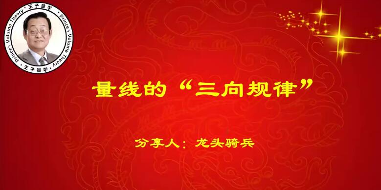 量學云講堂龍頭騎兵單曉禹04期百度網盤插圖