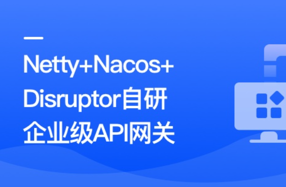 Netty+Nacos+Disruptor自研企業級API網關百度網盤插圖