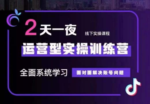 傳媒主播訓練營32期，學習運營型實操從底層邏輯到千川投放百度網盤插圖