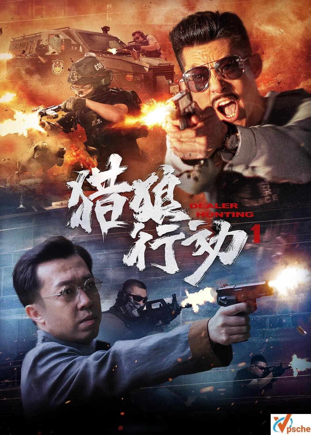 [国产电影]2022《猎狼行动》犯罪动作电影+1080P视频在线网盘分享[MP4/803.87MB]插图