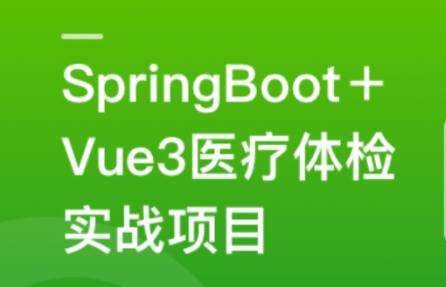 SpringBoot+Vue3+MySQL集群開發(fā)大健康體檢雙系統(tǒng)百度網(wǎng)盤插圖