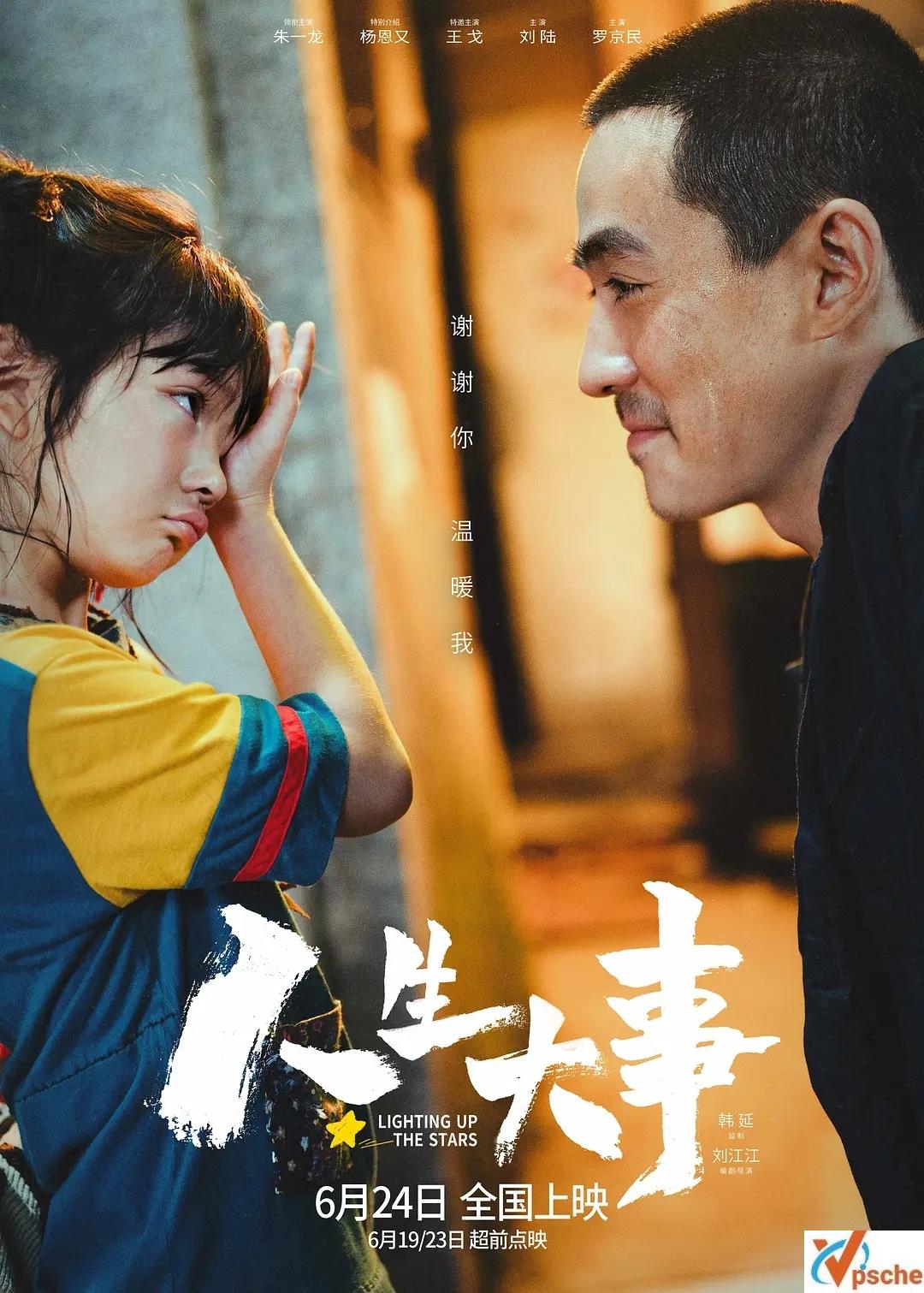 [國產(chǎn)電影]2022《人生大事》的阿里云網(wǎng)盤分享[MKV/1.68GB]插圖