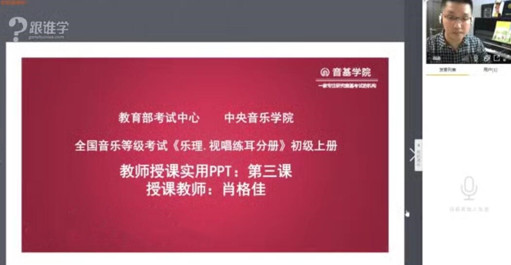 中央音樂學院初級音基考試視頻課程百度網盤插圖