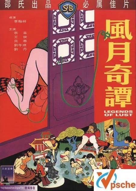 [亞洲電影]李翰祥電影《風月奇譚》修復版1972年無刪減在線[MKV/1.41GB][百度云網盤插圖