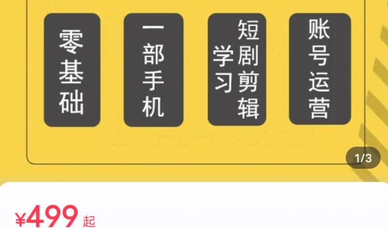 短劇另類新賽道剪輯解說(shuō)課萱萱實(shí)操班（29節(jié)）百度網(wǎng)盤插圖