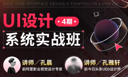 孔晨UI设计系统实战班第4期2022年百度网盘插图