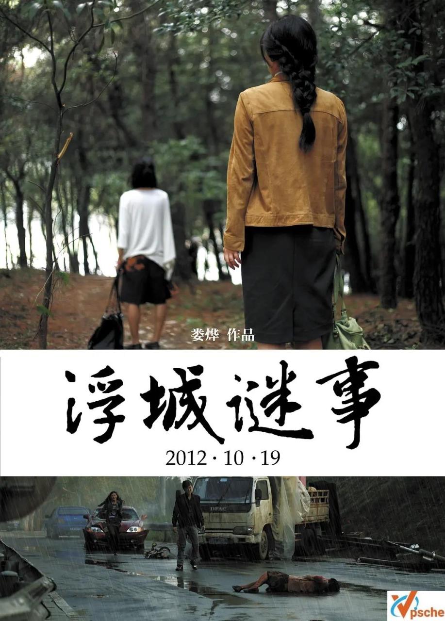 [國(guó)產(chǎn)電影]婁燁導(dǎo)演電影《浮城謎事》高清+完整版+視頻在線視頻[MKV/3.46GB]百度云網(wǎng)盤(pán)插圖