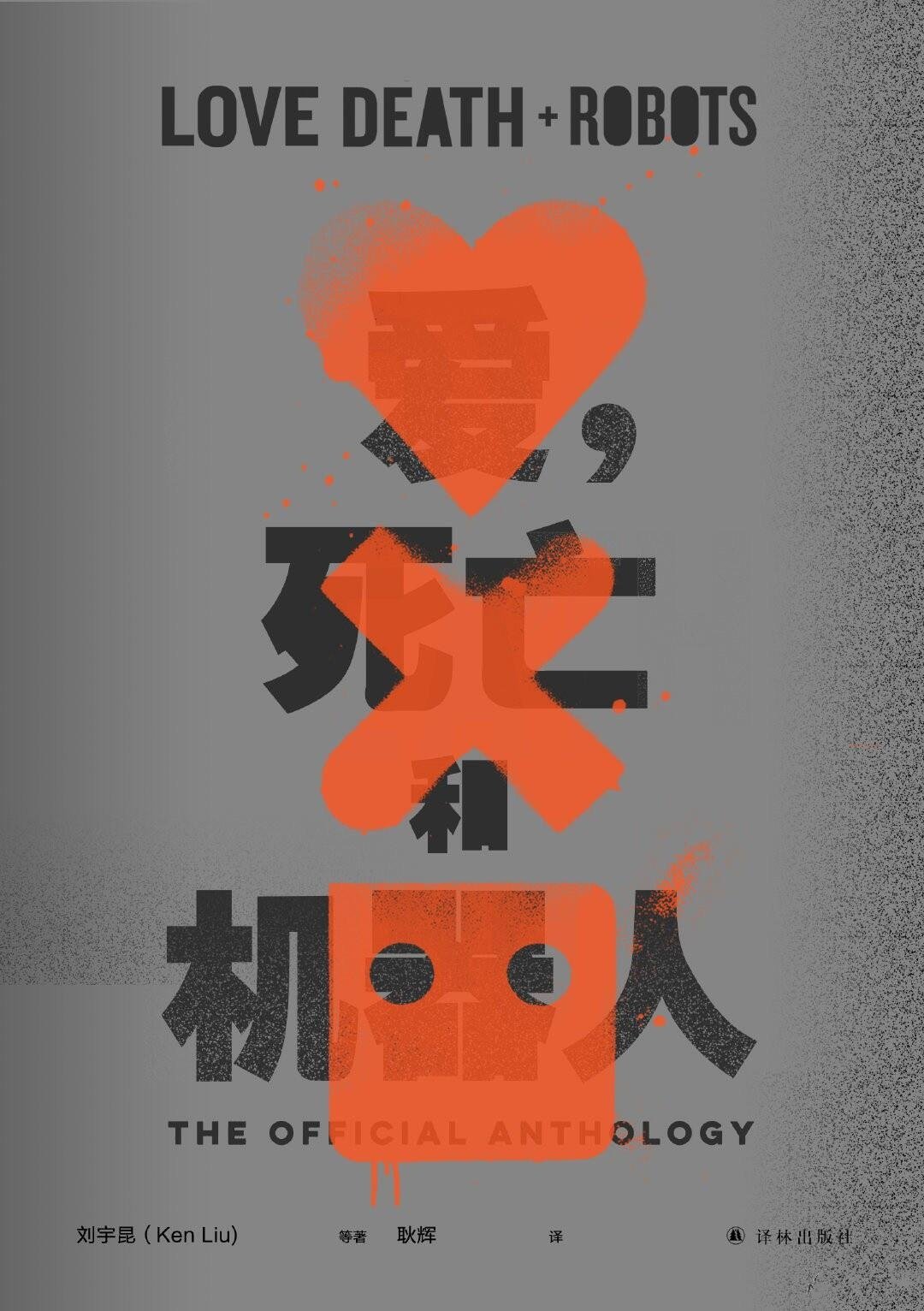[动漫剧集]《爱，死亡机器人》1~3季+动画短片集1080P+在线分享+阿里云网盘分享[MKV/MP4]插图