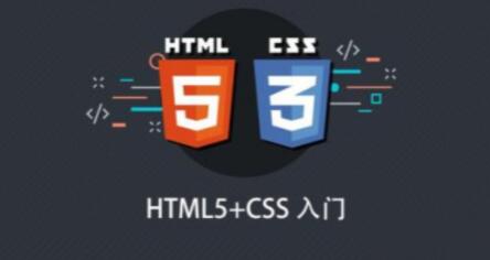 HTML5+CSS网页编程入门课程百度网盘插图