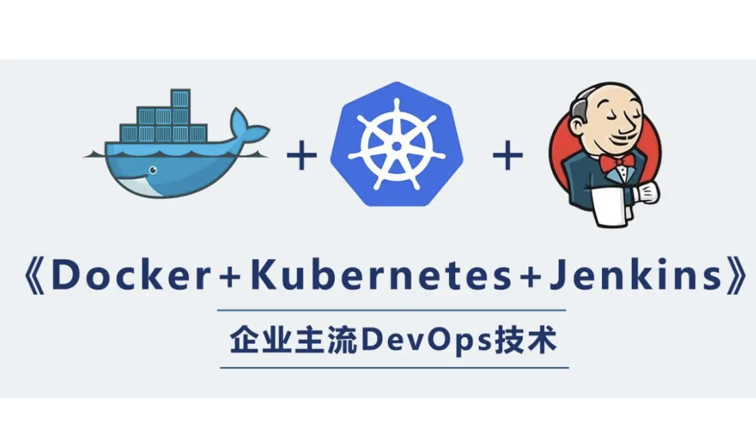 阿里三件套K8s+Docker+Jenkins實戰(zhàn)百度網(wǎng)盤插圖