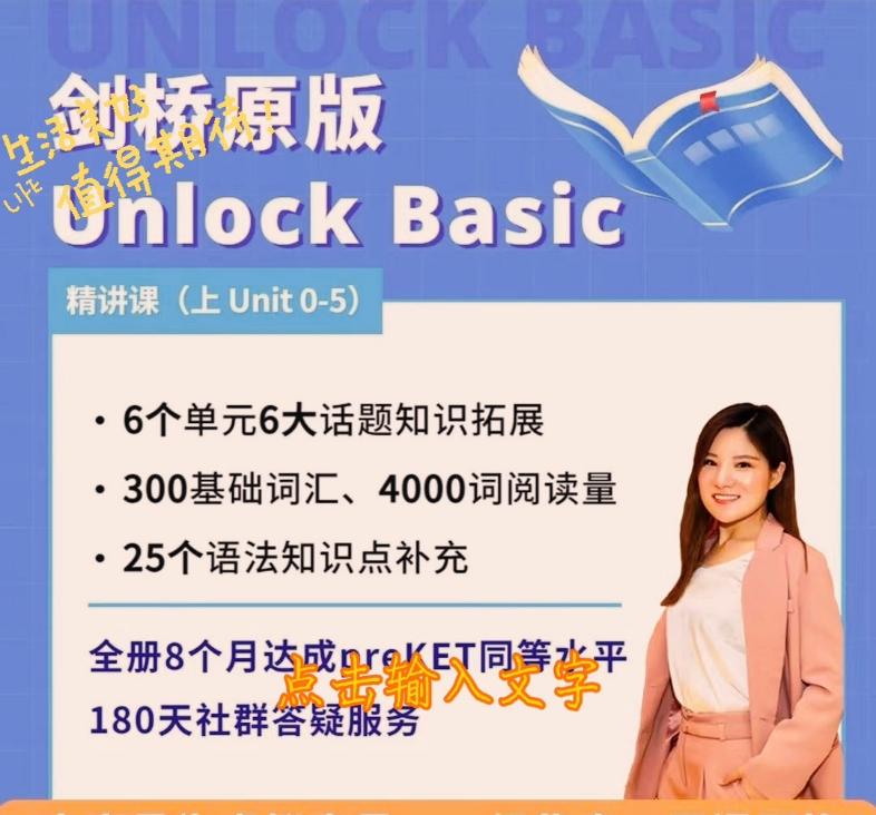 楠姐英語劍橋Unlock Basic上冊視頻精講百度網(wǎng)盤插圖