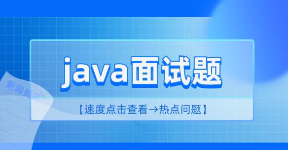 2023 java面试资料百度网盘插图