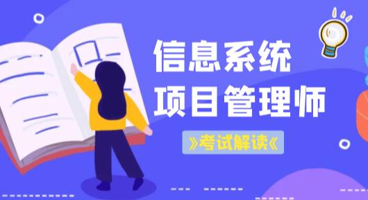 老金老師.202305.軟考高級信息系統項目管理師（第三版）百度網盤插圖