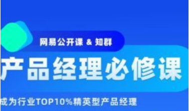 产品-知群-2022产品经理必修TOP班12期百度网盘插图