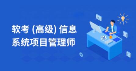 樂凱秋風(fēng)老師2021軟考高級信息系統(tǒng)項目管理師百度網(wǎng)盤插圖