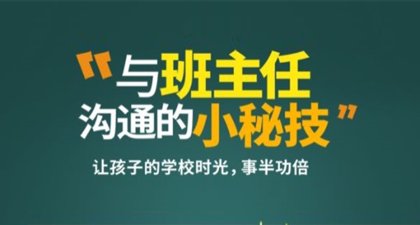 何捷《與班主任溝通的小秘技》百度網(wǎng)盤(pán)插圖