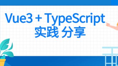 前端 Vue項目實戰 Vue3+Typescript項目實戰百度網盤插圖