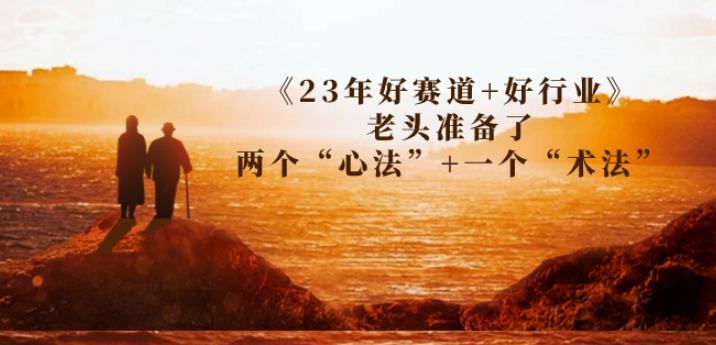 收費文章《23年好賽道+好行業(yè)》老頭準備了兩個“心法”+一個“術(shù)法”插圖