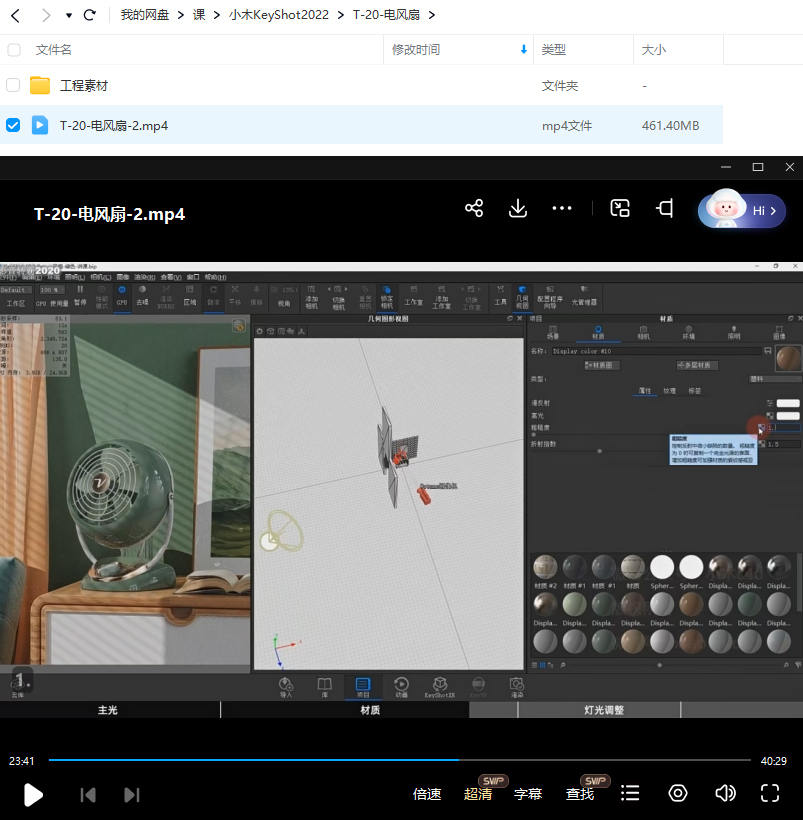 小木keyshot10基礎到高階電商產(chǎn)品渲染課2022年百度網(wǎng)盤插圖2
