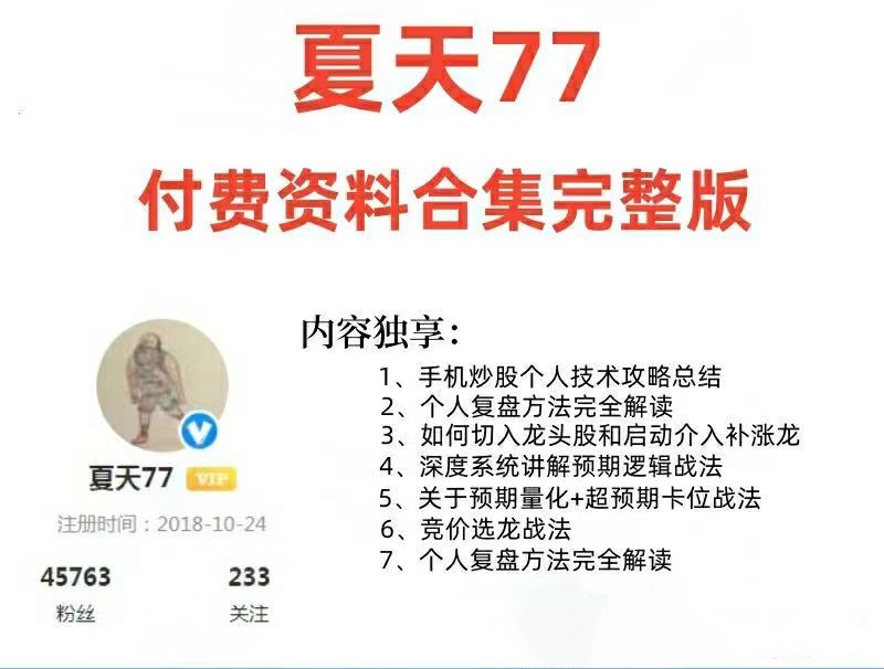 淘股吧夏天77炒股戰法文檔合集百度網盤插圖