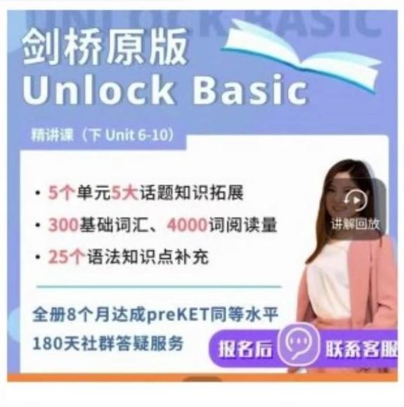 楠姐英語劍橋Unlock Basic下冊(cè)視頻精講百度網(wǎng)盤插圖