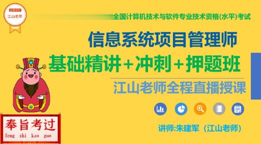 江山老師202305軟考高級信息系統(tǒng)項目管理百度網(wǎng)盤插圖