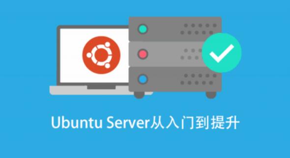 基于 Ubuntu Linux 的高级系统运维进阶百度网盘插图