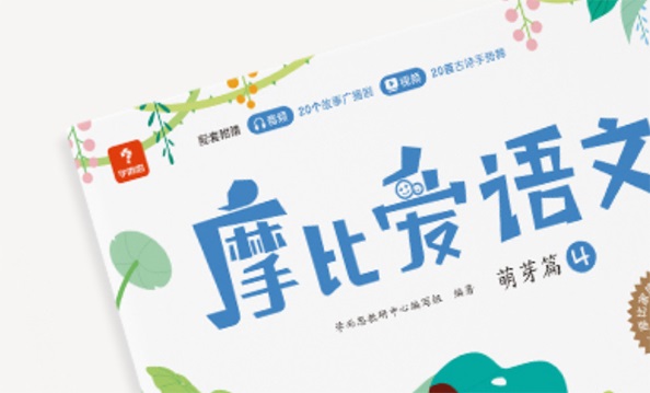 幼小早教《摩比愛語文》小中大班全套電子書插圖