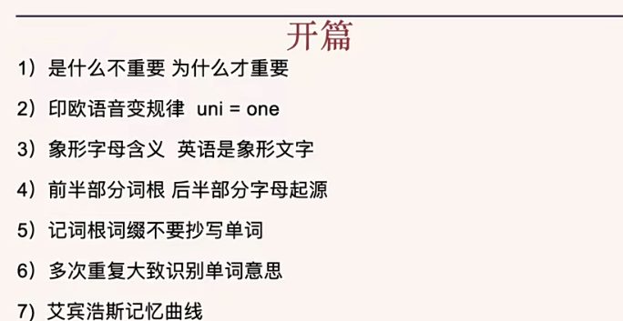 【小可文化】上瘾的单词课单词词根拆解学习6000词插图