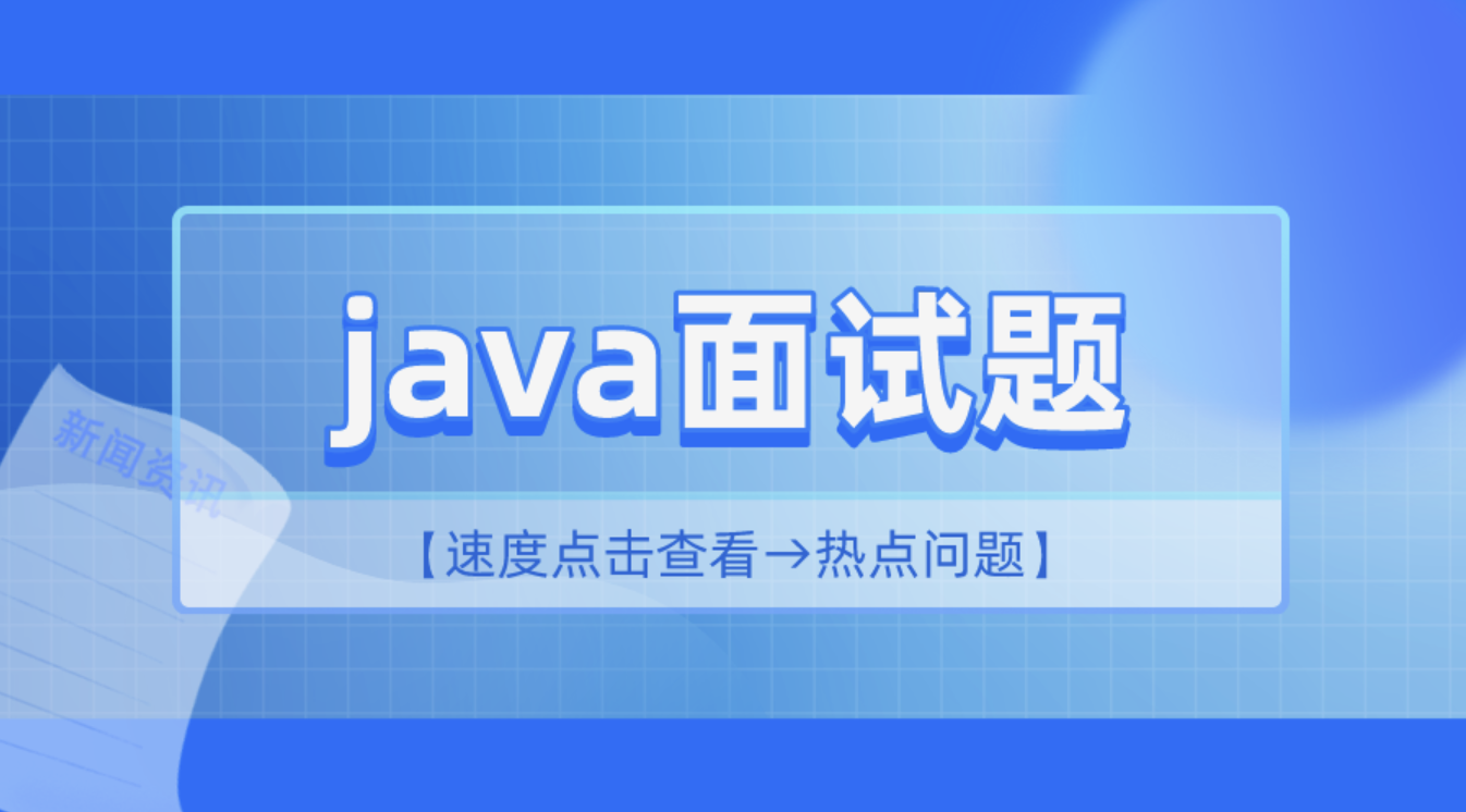 2 小时精讲最新Java高频面试题百度网盘插图