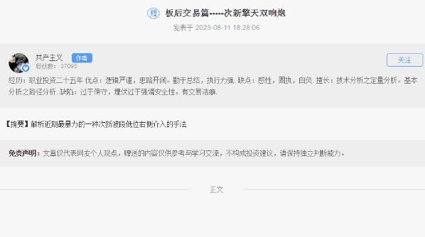 【淘股吧】《淘縣 共產主義：板后交易篇—–次新擎天雙響炮》插圖