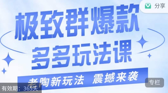 老陶?極致群爆款玩法，4步走輕松打造群爆款百度網(wǎng)盤插圖