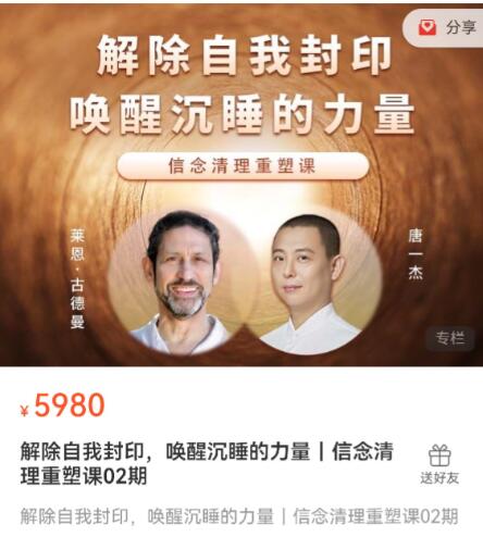 解除自我封印，喚醒沉睡的力量｜信念清理重塑課百度網盤插圖