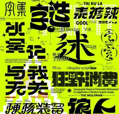 付頑童商業字體設計第16期2022年12月百度網盤插圖