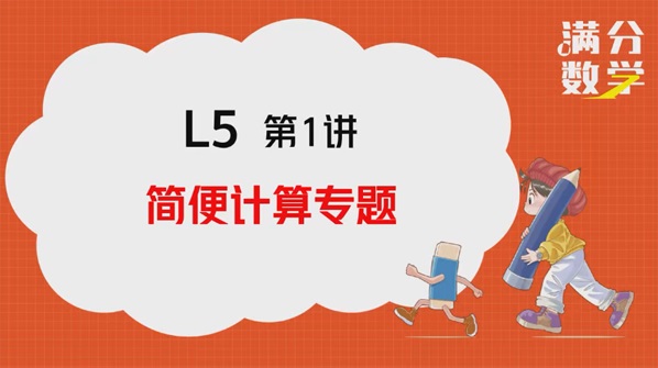 抖音张老师 满分数学思维提升课程L5百度网盘插图