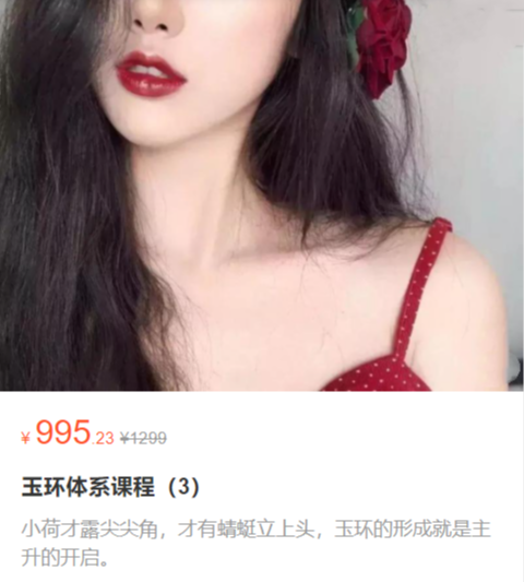 【財女西施】原價995元的《玉環體系課程（3）》插圖