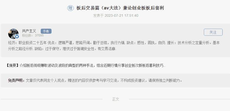 【淘股吧】《共產主義板后交易篇（av大法）兼論創業板板后套利》插圖