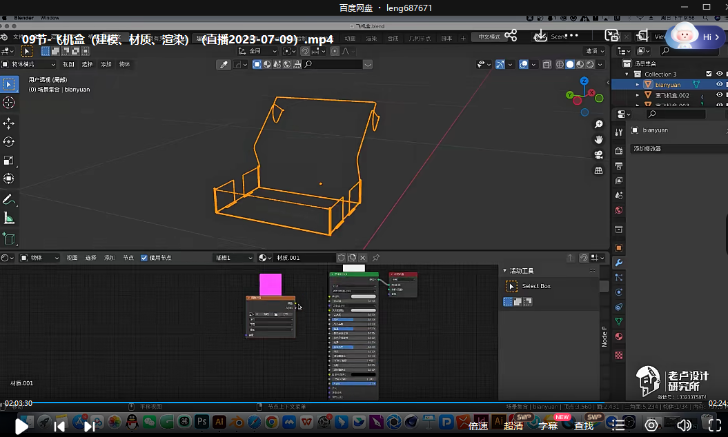 盧帥2023第四期包裝+Blender全能班百度網(wǎng)盤插圖2