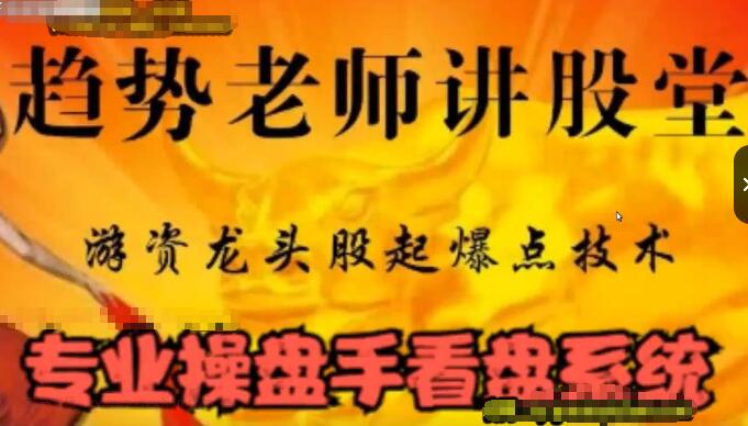 【馬哥】《趨勢老兵馬哥量學知識 108講》百度網盤插圖