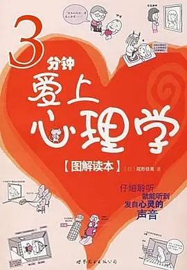 心理學82本心理學相關書籍合集百度網(wǎng)盤插圖