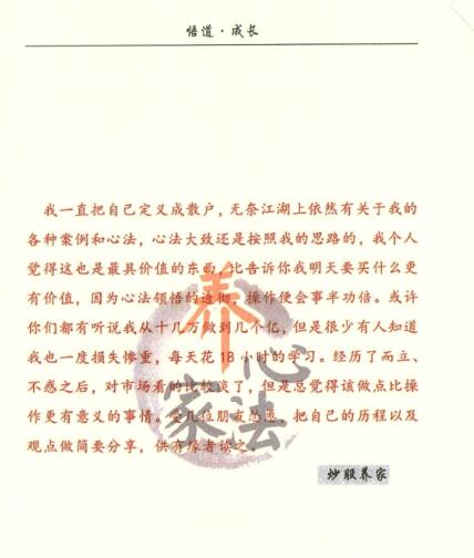 【炒股養(yǎng)家】《炒股養(yǎng)家心法 高清彩色版 PDF文檔》百度網(wǎng)盤插圖